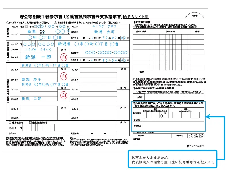 滋賀の相続に強い専門家が記入例や相続手続きについて解説